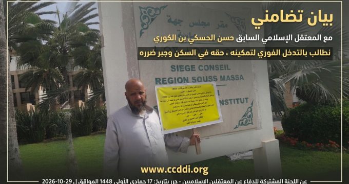 بعد عقود من القهر والاعتقال.. حسن الحسكي بلا مأوى ولا سكن، واللجنة المشتركة تُعلن التضامن المطلق